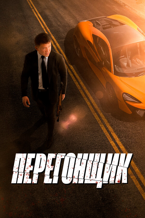 Постер сериала